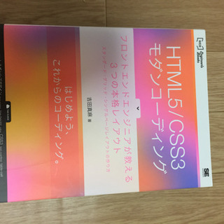 HTML5/CSS3 専門書