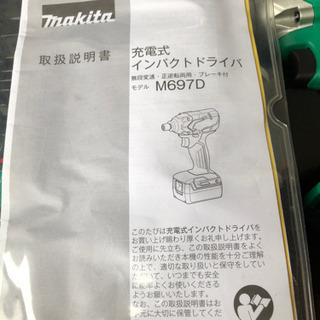 マキタ　インパクトドライバ  M697D  14.4V