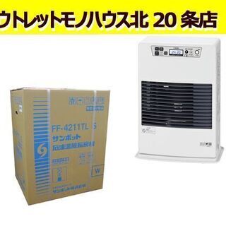 新品 FF式コンパクト温風ストーブ FF-4211TL S 石油...