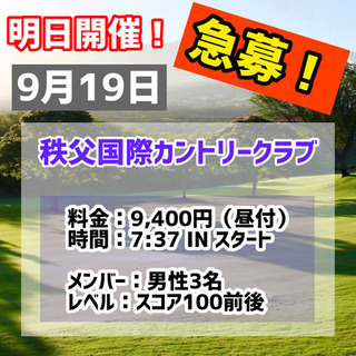 明日のコースお誘い🏌️‍♂️