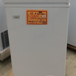 66L冷凍ストッカー	 アウトレット JF-NC66F(W)