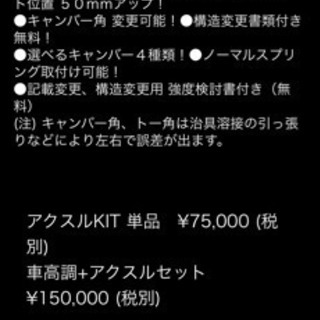 ALTER キャンバー調整式 アクスルキット