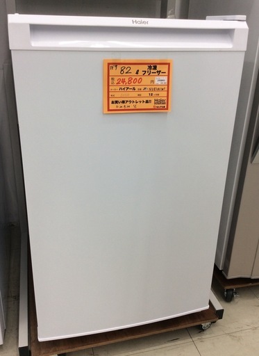 82L1ドア冷凍フリーザー アウトレットJF-NU82A(W)