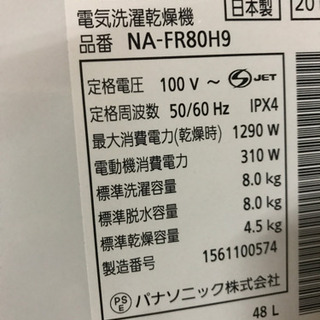 パナソニック NA-FR80H9 2015年製 8kg 洗濯乾燥機