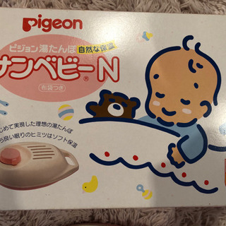 中古 ピジョン湯たんぽ サンベビーN