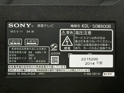 【ハッピー西葛西店】50インチ　液晶テレビ　BRAVIA(ブラビア)　【3D対応】ID：52626