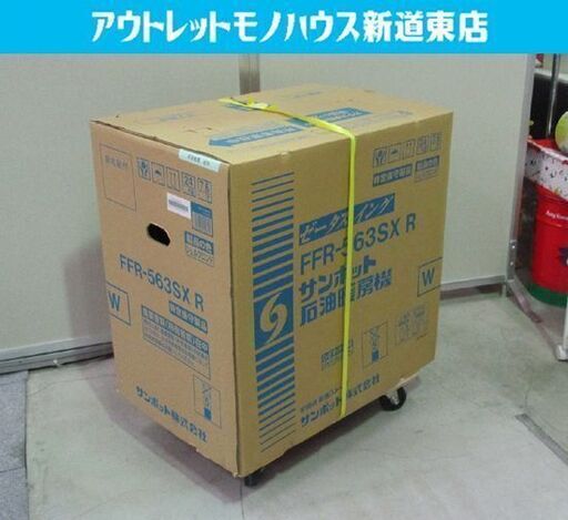 新品 FFストーブ ゼータスイング FFR-563SX R サンポット 木造15畳コンクリ23畳 SUNPOT 暖房器具 FF式ストーブ 札幌市東区 新道東店