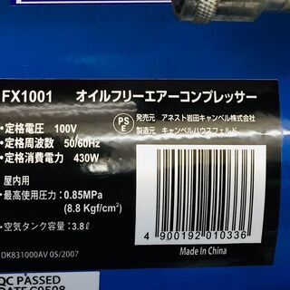 IWATA FX1001 常圧コンプレッサー 圧力調整時エア漏れあり【リライズ