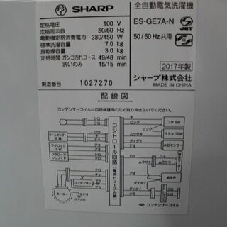 R1985) SHARP シャープ　全自動洗濯機　洗濯容量7.0㎏　ES-GE7A 2017年製! 洗濯機 店頭取引大歓迎♪
