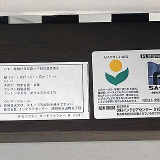 札幌市/清田区 CONDE HOUSE/カンディハウス  木製フレーム コーナーソファ ベージュ