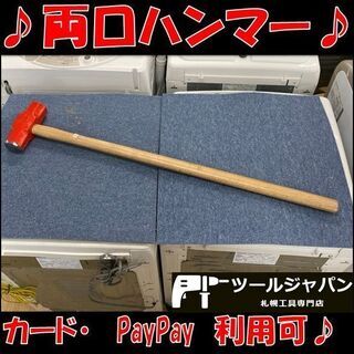 中古大ハンマーが無料 格安で買える ジモティー