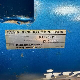 B7396　A動作確認済み♪　イワタ/岩田　エアコンプレッサー　DSP-04PT　200V　PayPay・カード利用可能
