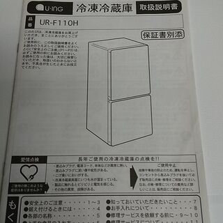リサイクルスターズ鹿大】 新入荷！ ユーイング 冷蔵庫 UR‐F110H 2016 