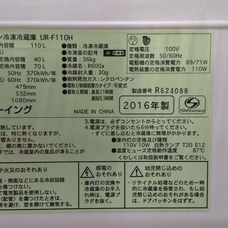 リサイクルスターズ鹿大】 新入荷！ ユーイング 冷蔵庫 UR‐F110H 2016 