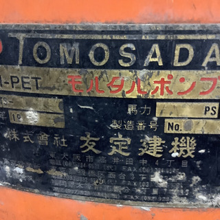 友定建機 MINI-PET モルタルポンプ 通電確認のみ ホース付き 配送できません