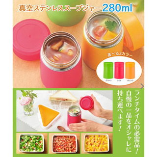 《新品未使用》soup jar 真空ステンレススープジャー280ml
