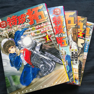 疾風伝説　特攻の拓　After Decade 1〜5巻セット