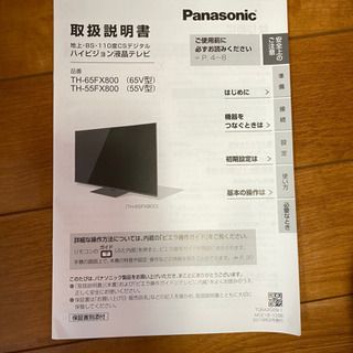 65インチテレビ　安心決済