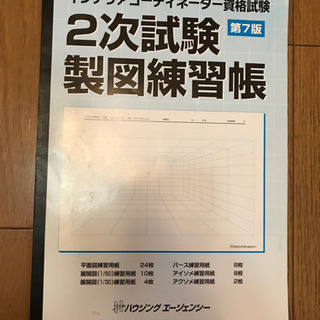 インテリアコーディネータ　製図練習帳