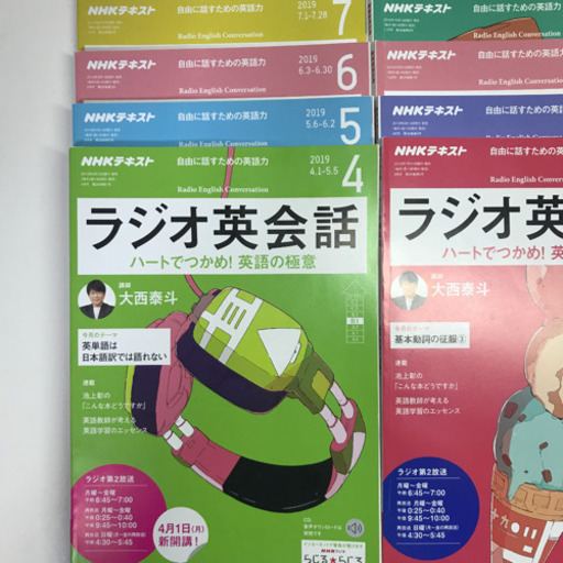 NHKラジオ英会話 2019