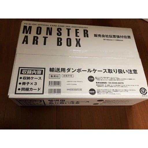 遊戯王OCG 20th ANNIVERSARY MONSTER ART BOX | monsterdog.com.br