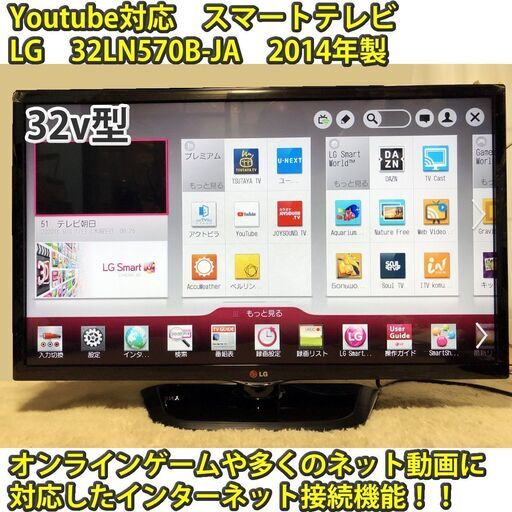 [取引完了] スマートテレビ　LG製　Youtubeがサクサク動く　2014年製　#3