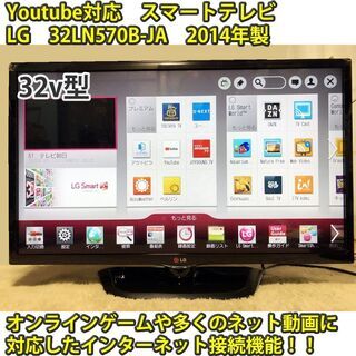【ネット決済】[取引完了] スマートテレビ　LG製　Youtub...