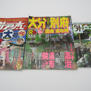 本①  旅行雑誌  国内(※2003〜7年版など) 3冊まとめて