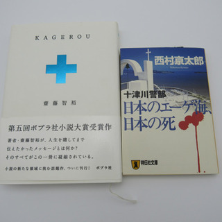 本⑧ 小説  一冊50円〜