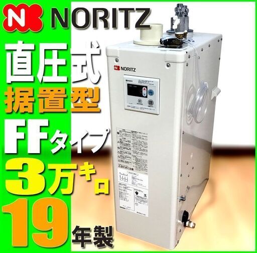 札幌市★ノーリツ 石油給湯器 19年製 給排気トップ 付き◆ 直圧式 3万キロ 標準 / リモコン RC-7626M■ OQB-3704FF 浴室 風呂 FF-101A 筒菅