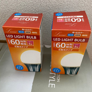 【未使用品　2個セット】LED電球 60W相当 口金E17 電球...