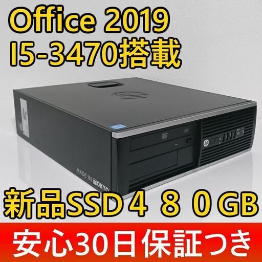 ■高速起動■安心30日保証◆I5-3470 3.6GHz×4コア/新品SSD480G+HDD500GB/8Gメモリ/Office2019/USB3.0/無線LAN(WI-FI)/Win10/領収証可/C