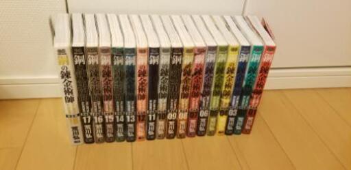 鋼の錬金術師 完全版  全巻