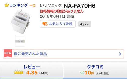 【美品】NA-FA70H6 洗濯機