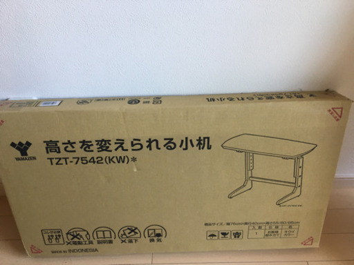 【新品未開封】高さを変えられる子机　パソコンデスク　サイドテーブル