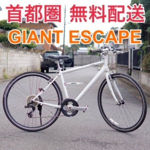 GINAT ESCAPE R3 465 S(160-175cm) クロスバイク　ホワイト