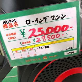 ★128　DAIKOU　ローイングマシン　【リサイクルマート宇宿店】