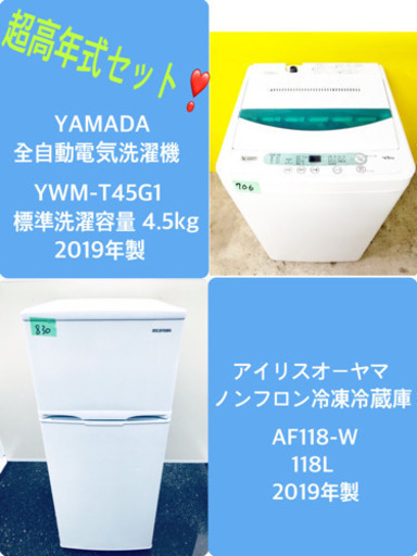 ★高年式★大幅値下げ✨✨洗濯機/冷蔵庫♪♪