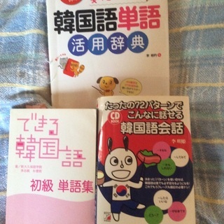 韓国語の勉強本