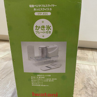 未使用 IWATANIイワタニあっとスライスS 電動ベジタブル