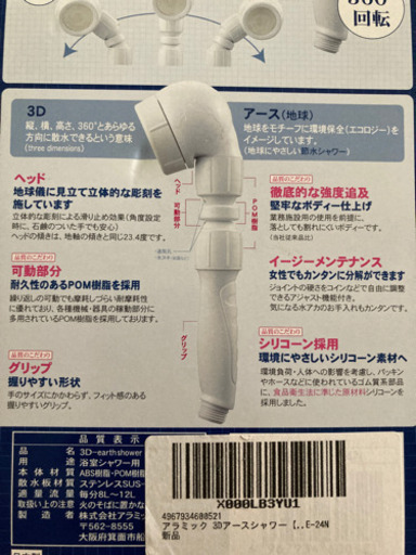 美中古アラミック3dアースシャワー シャワーヘッド 上下90 左右360 自由自在に回転箱 説明書 アダプター4個付き日本製 H 谷町四丁目の家具の中古あげます 譲ります ジモティーで不用品の処分