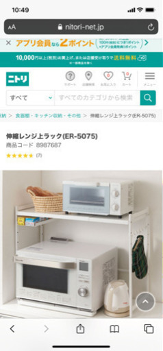 未使用 ニトリ 伸縮レンジ上ラックワイド あや 市川の収納家具 食器棚 キッチン収納 の中古あげます 譲ります ジモティーで不用品の処分