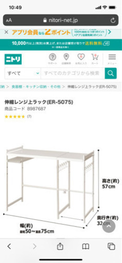 未使用 ニトリ 伸縮レンジ上ラックワイド あや 市川の収納家具 食器棚 キッチン収納 の中古あげます 譲ります ジモティーで不用品の処分