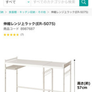 未使用 ニトリ 伸縮レンジ上ラックワイド あや 市川の収納家具 食器棚 キッチン収納 の中古あげます 譲ります ジモティーで不用品の処分