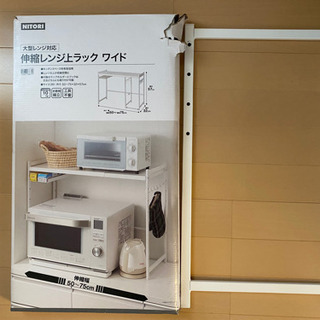 未使用 ニトリ 伸縮レンジ上ラックワイド あや 市川の収納家具 食器棚 キッチン収納 の中古あげます 譲ります ジモティーで不用品の処分