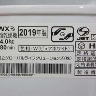 数回のみ使用 2019年製 HITACHI 衣類乾燥機 DE-N40WX  4kg ピュアホワイト 動作確認済み 日立 ☆ PayPay(ペイペイ)決済可能 ☆ 札幌市 清田区 平岡