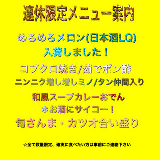 今だけの限定メニュー