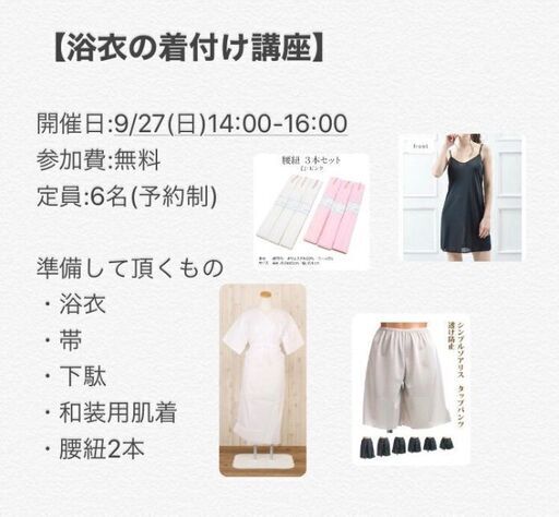 浴衣の着付け講座 Lareine仙台泉 八乙女のキャンペーンのイベント参加者募集 無料掲載の掲示板 ジモティー