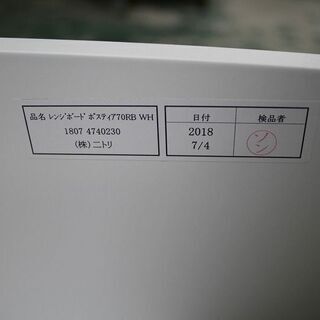 R1997) ニトリ レンジボード ポスティア 70RB WH 食器棚 店頭取引大 ...