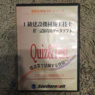 1級建設機械施工技士択一試験攻略データソフト